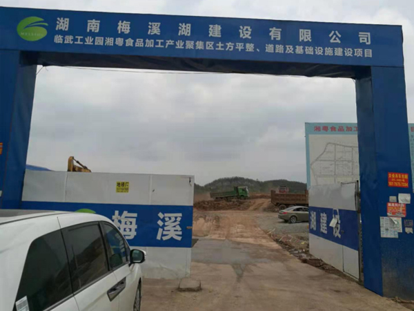 臨武工業(yè)園湘粵食品加工產(chǎn)業(yè)聚集區(qū)土方平整、道路及基礎(chǔ)設(shè)施建設(shè)項目最新進展